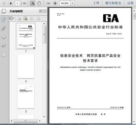 網(wǎng)頁(yè)防篡改產(chǎn)品安全技術(shù)要求及其在網(wǎng)頁(yè)開(kāi)發(fā)中的應(yīng)用