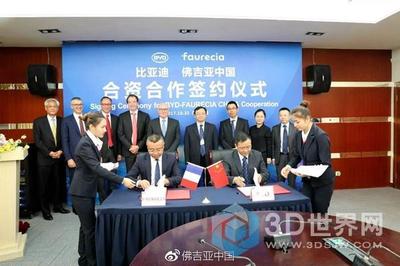 比亞迪首度分拆零部件業務，與佛吉亞成立合資公司開啟新篇章